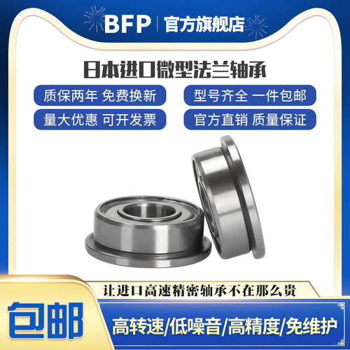 BFP带挡边法兰型轴承深沟球