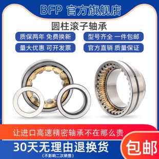 正品 P4高速静音原装 日本BFP进口圆柱滚子汽车轴承NU2221EM
