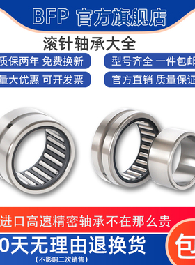 BFP日本进口滚针轴承型号大全NAG4903（尺寸：17*30*13）精密高速