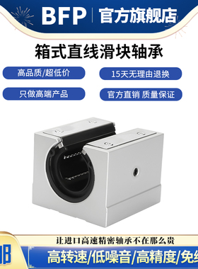 进口BFP直线光轴开口箱式滑块轴承座 SBR 16 20 25 30 35UU40加长