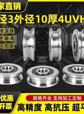 外圈带槽微型轴承U槽V槽 弹簧机调直机专用内径3 4 5 6 7 8 10 12