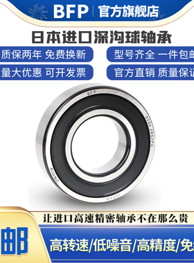 日本进口BFP微型小轴承63800ZZ /P5尺寸内径10外径19厚度7