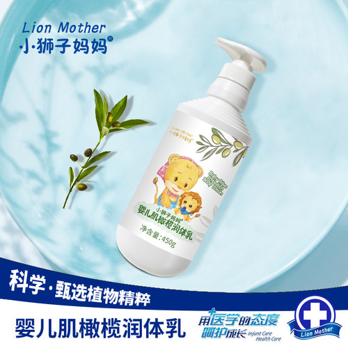 小狮子妈妈保湿儿童润肤乳
