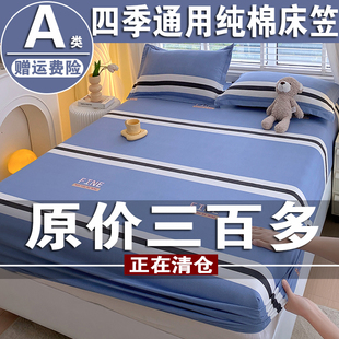 四季 床笠纯棉2025新款 通用全包床垫保护罩床单床套三件套全棉床罩