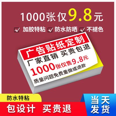 不干胶名片小广告贴纸定制自粘贴户外防水背胶定做标签订做制作