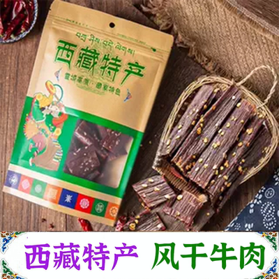 西藏特产风干牛肉干麻辣鲜香