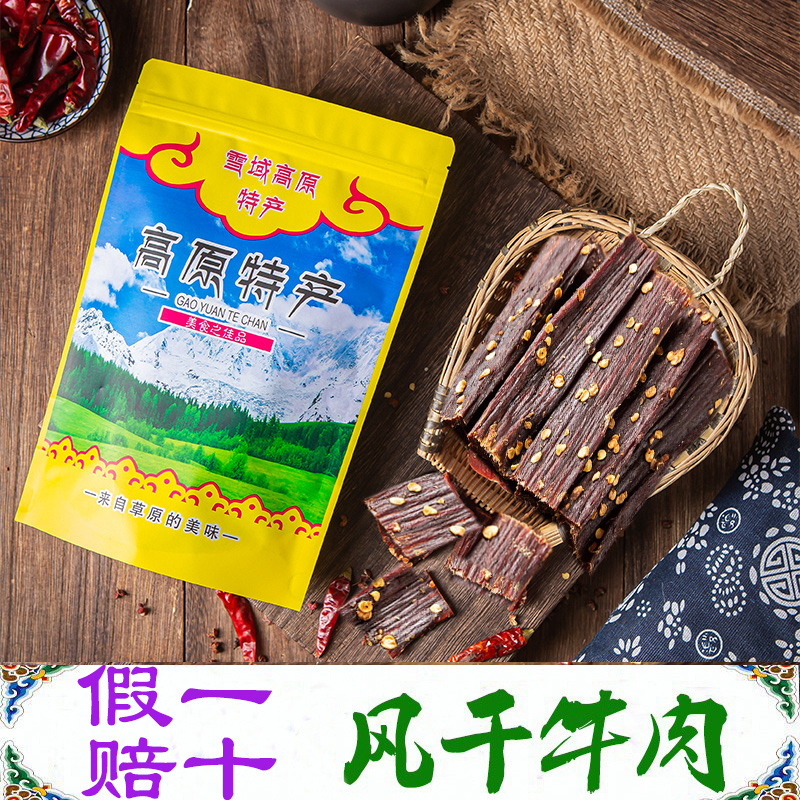 高原特产正宗手撕风干牛肉干超干非耗牦麻辣西藏零青海