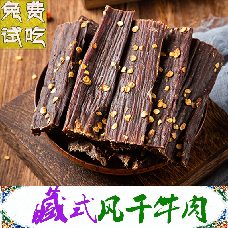 风干手撕牛肉干特硬超干散装阿坝非牦耗牛肉内蒙古西藏特产零食