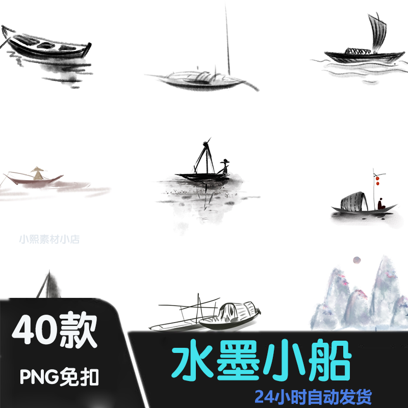 p203水墨小船小舟渔船水墨木船png免扣国风山水插画ps设计图素材