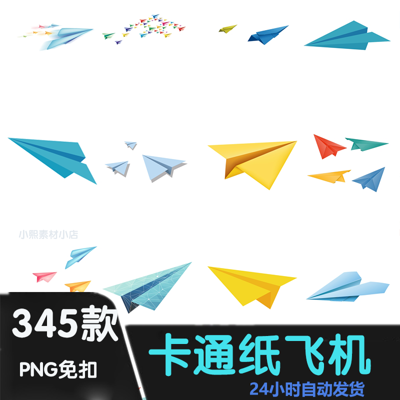 p219卡通纸飞机起飞行航行旅行旅游png透明背景免扣设计图片素材