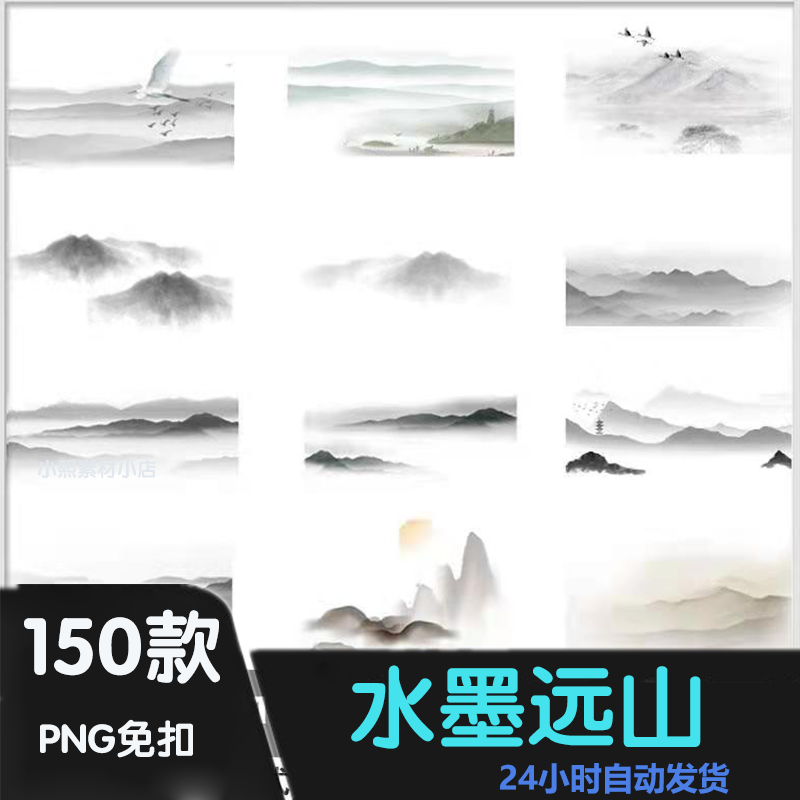 p161水墨远山png免扣图片水墨山背景插画ps设计素材
