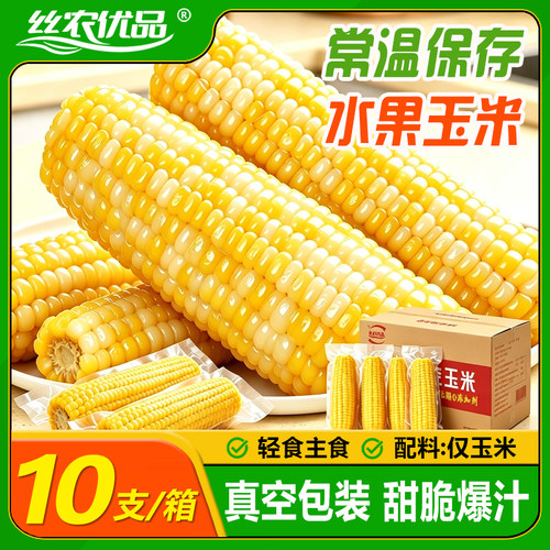 水果甜玉米开袋即食常温保存