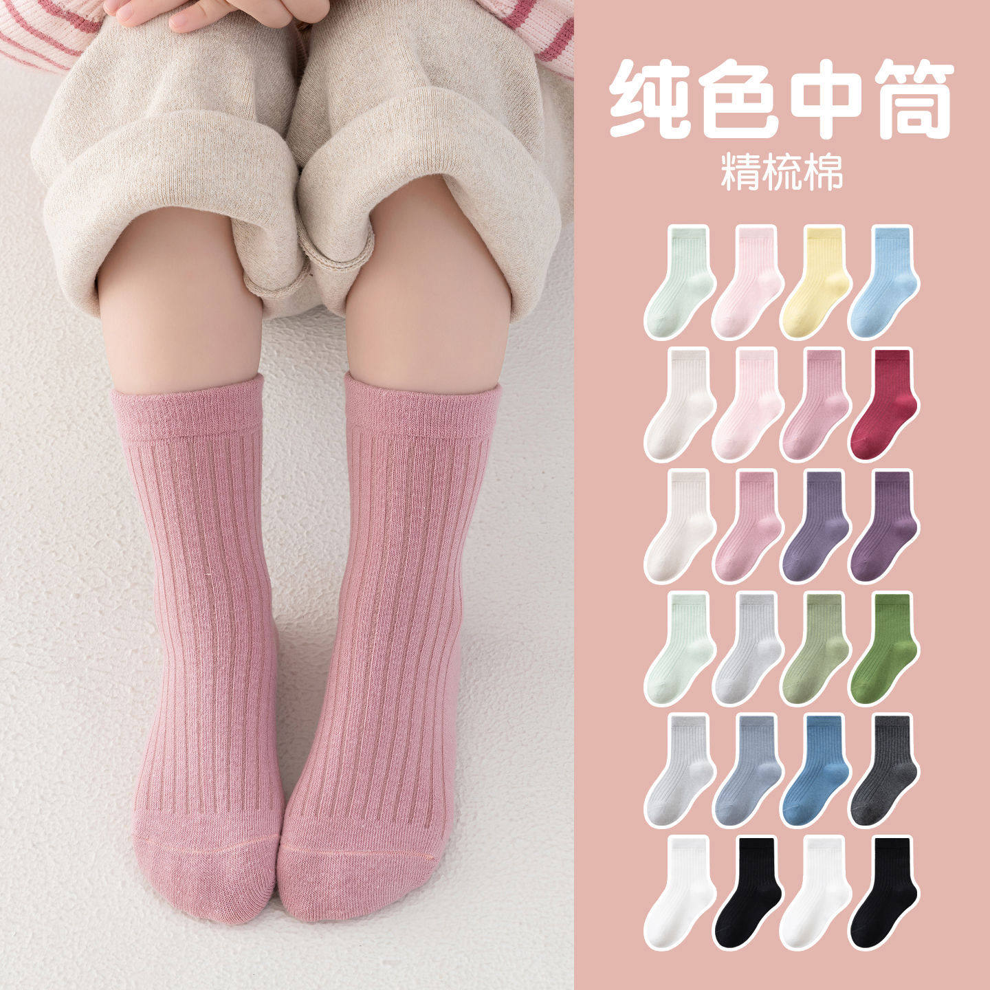 儿童袜子春秋仿双针纯色抽条女童中筒袜男孩百搭学生棉袜袜潮堆堆