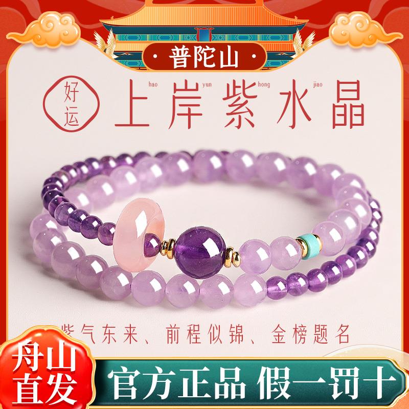 普陀山上岸天然乌拉圭紫水晶手链女金榜题名事业招财暴富好运手串