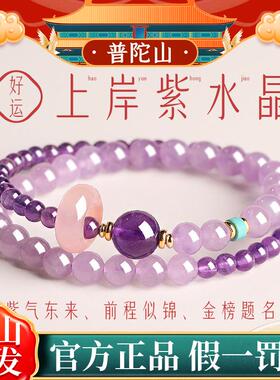 普陀山上岸天然乌拉圭紫水晶手链女金榜题名事业招财暴富好运手串