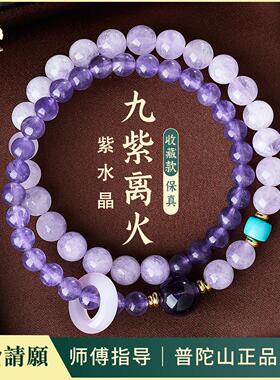 普陀山官方直发天然黄水晶双圈手串转运珠紫水晶手串九紫离火手串