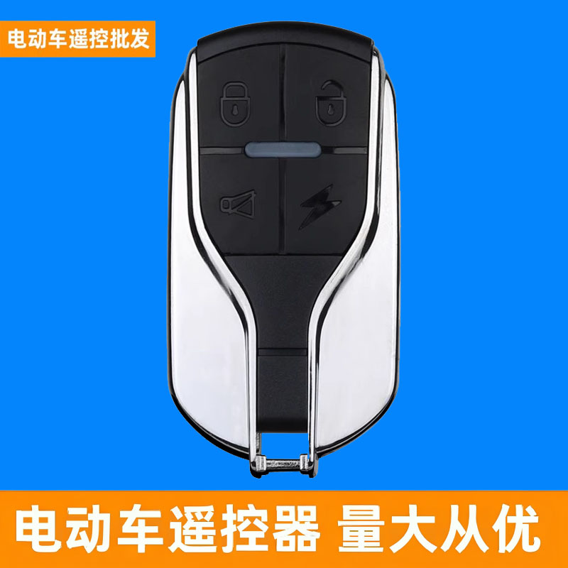 台铃驹绿源小刀电动车遥控器