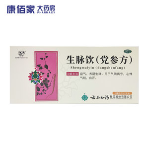 【云丰】生脉饮(党参方)10ml*9支/盒