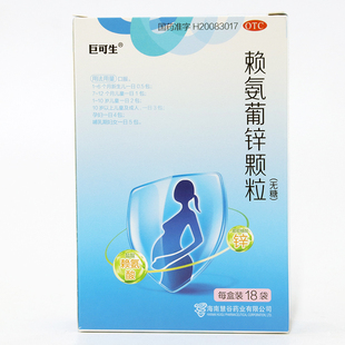 巨可生 赖氨葡锌颗粒无糖 18袋