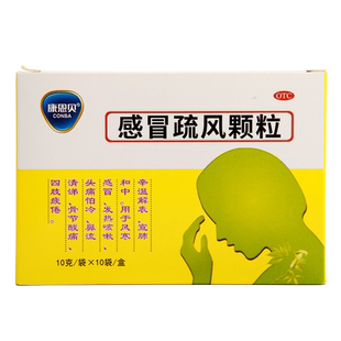 康恩贝感冒疏风颗粒 10g*10袋/盒骨节酸痛宣肺和中风寒感冒咳嗽