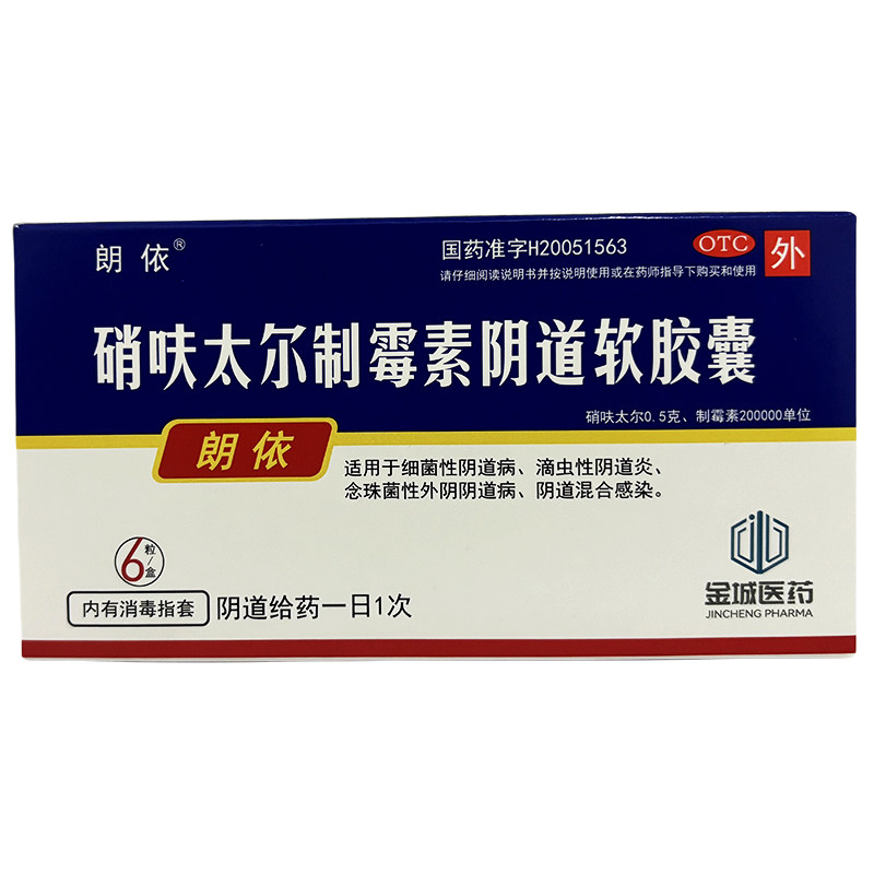 朗依硝呋太尔制霉素阴道软胶囊6粒/盒 细菌性滴虫性珠菌性阴道炎