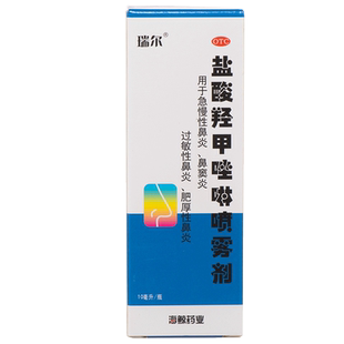 瑞尔 盐酸羟甲唑啉喷雾剂10ml急慢性鼻炎过敏性肥厚性鼻炎鼻窦炎