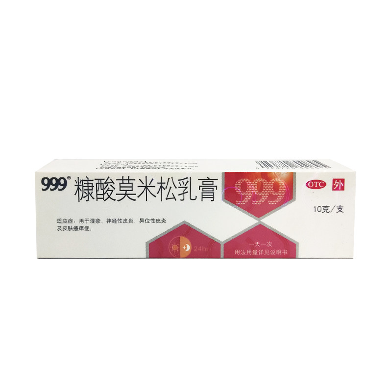 999三九糠酸莫米松乳膏正品10g*1支‘运动员慎用’,OTC药品/国际医药,抗菌消炎,淘宝优惠券,粉丝福利购,淘宝优惠卷