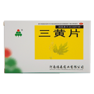 福森 三黄片 36片/盒   清热解毒 泻火通便