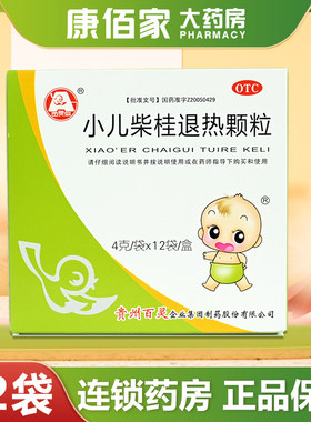 【百灵鸟】小儿柴桂退热颗粒4g*12袋/盒