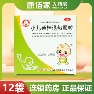 百灵鸟 小儿柴桂退热颗粒 4g*12袋/盒