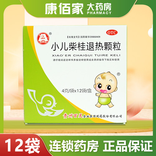 【百灵鸟】小儿柴桂退热颗粒4g*12袋/盒