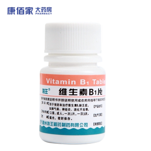 海王维生素B1片100片/瓶脚气病神经炎消化不良康佰家大药房