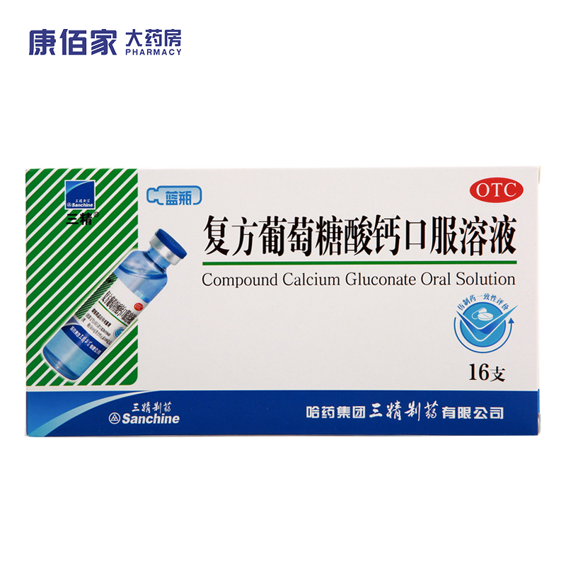 康佰家大药房三精复方葡萄糖酸钙口服溶液 10ml*16支骨质疏松