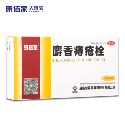 【马应龙】麝香痔疮栓1.5g*6粒/盒