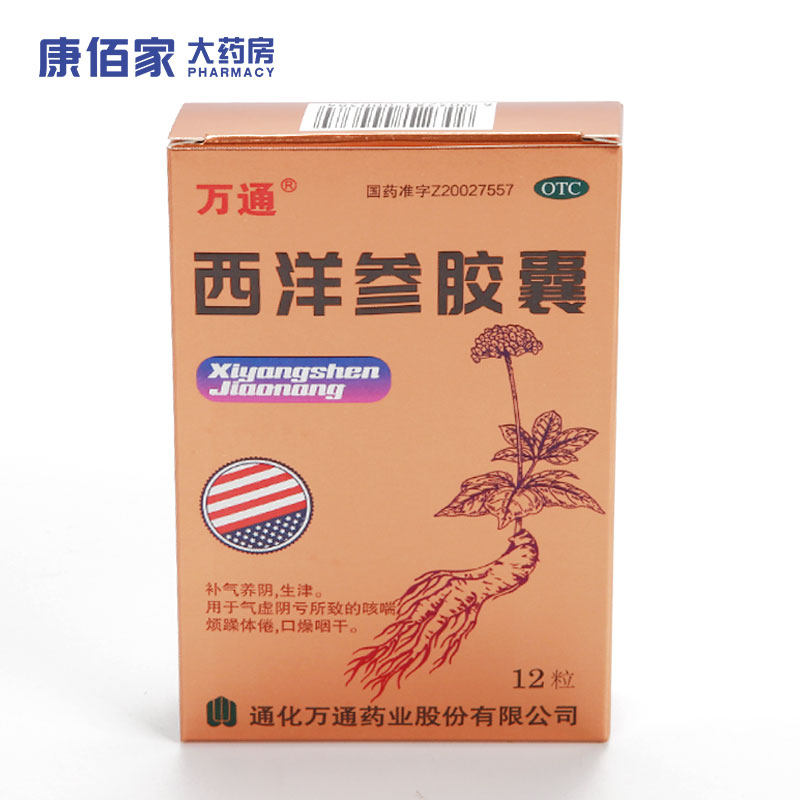 万通 西洋参胶囊 0.5g*12粒气虚阴亏内热咳喘痰血