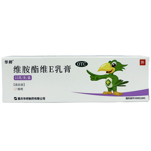【邦力】维胺酯维E乳膏0.3%0.5%*15g*1支/盒痤疮