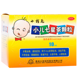 小儿七星茶颗粒小杉毛7g*10袋惠州大亚制药