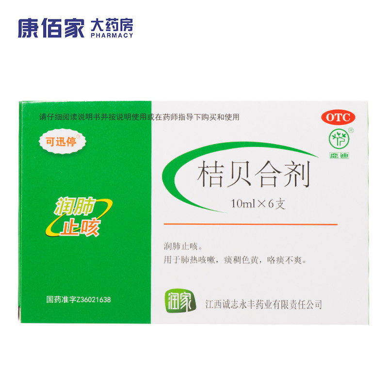 鹿迪 桔贝合剂 10ml*6支/盒