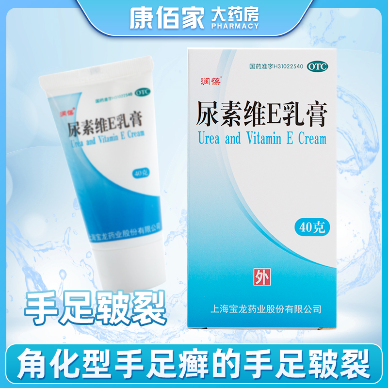 润葆尿素维E乳膏15% 40g 手足皲裂角化型手足癣 OTC药品/国际医药 抗菌消炎 原图主图