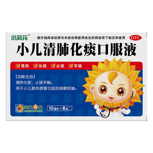 【葵花】小儿清肺化痰口服液10ml*6支/盒