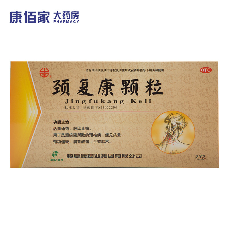颈复康颗粒 5g*30袋活血通络散风止痛风湿淤阻所致的颈椎病