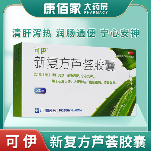 【可伊】新复方芦荟胶囊0.43g*30粒/盒