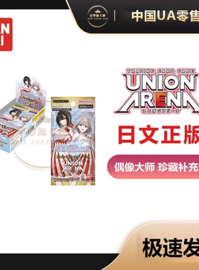 【星梦源】万代 UA 偶像大师 珍藏日文补充包 UNION ARENA 正版
