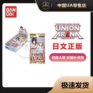 【星梦源】万代 UA 偶像大师 珍藏日文补充包 UNION ARENA 正版