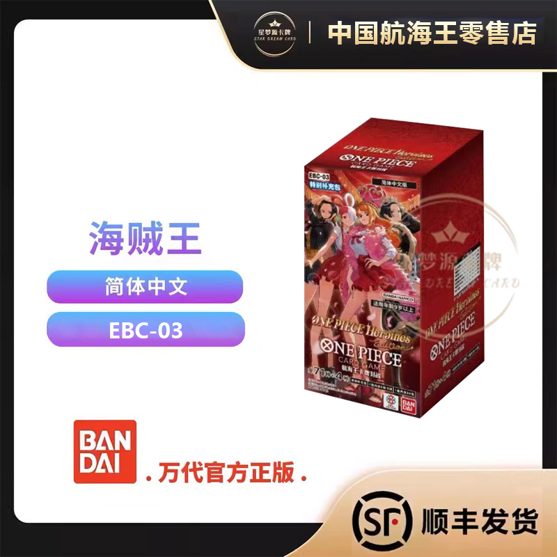 【星梦源】海贼王EBC3简中OPCG航海王ONE PIECE Heroines Edition