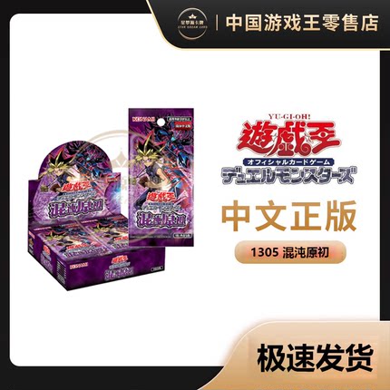 【星梦源】游戏王 1305 简中 混沌原初 13期 第五弹 补充包