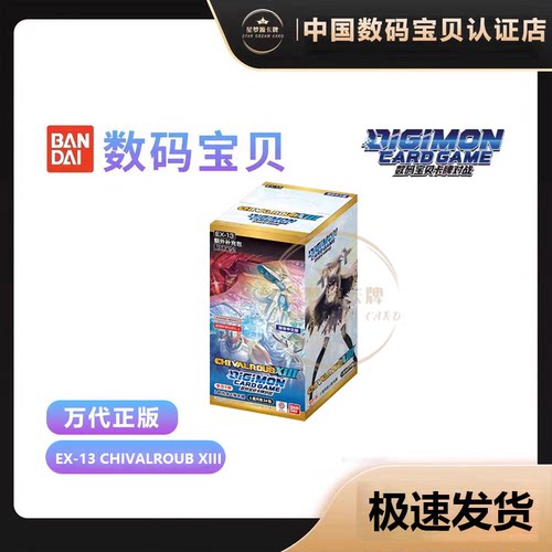 【星梦源】数码宝贝 EX13 简中/日文 卡牌对战 CHIVALROUS XIII