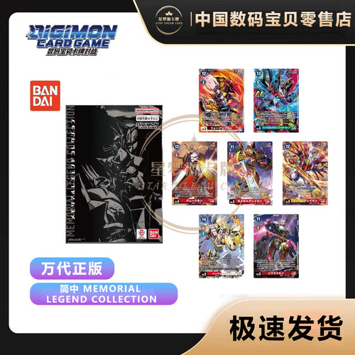 【星梦源】数码宝贝 简中 PB豪华传奇套装 卡册  DTCG 卡牌对战