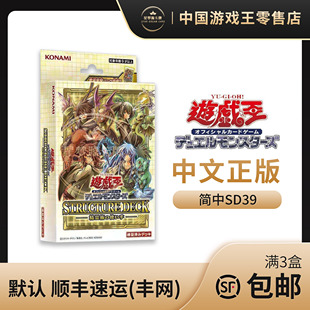 【星梦源】游戏王 简中SD39 国行灵使卡组精灵术的使用者现货秒发