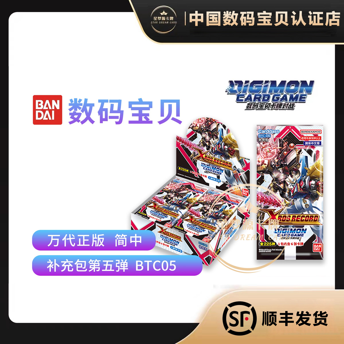 数码宝贝BTC5简体中文万代正版